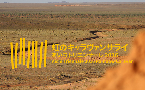 Aichi Triennale 2016 Rainbow Caravan